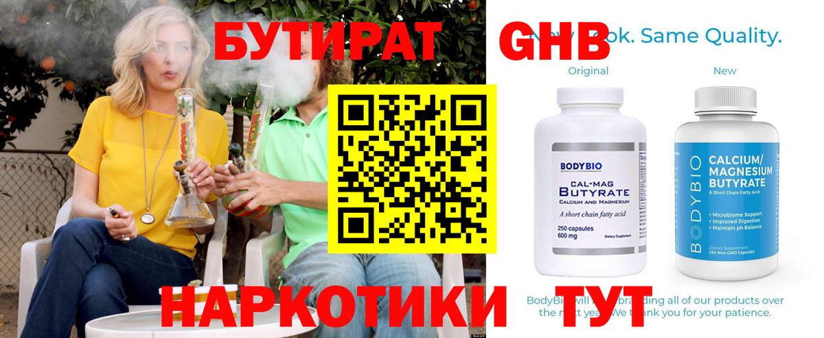 Бутират оксана  Вход с VPN  Радужный 