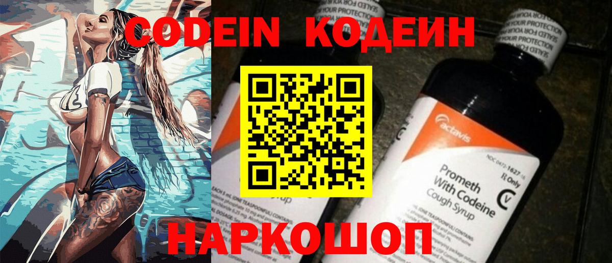 Кодеиновый сироп Lean Purple Drank  Codein напиток Lean (лин)  Вход с VPN  Радужный 