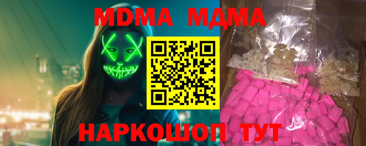 МДМА VHQ  MDMA молли  Радужный  МДМА  Вход с VPN 
