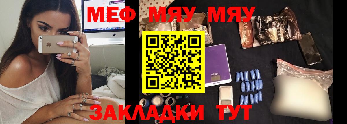 Меф мяу мяу кристаллы Радужный